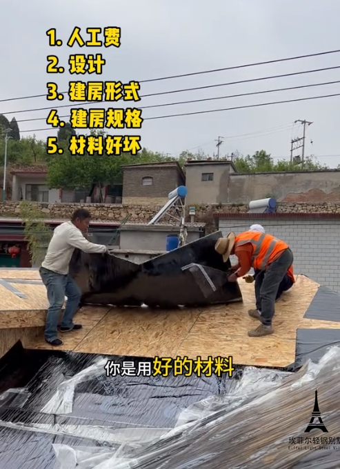 1739434546823800.png 農(nóng)村鋼構(gòu)別墅造價04.png