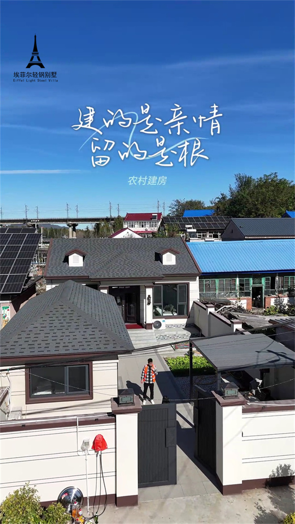 1741747163776909.jpg 輕鋼別墅03.jpg