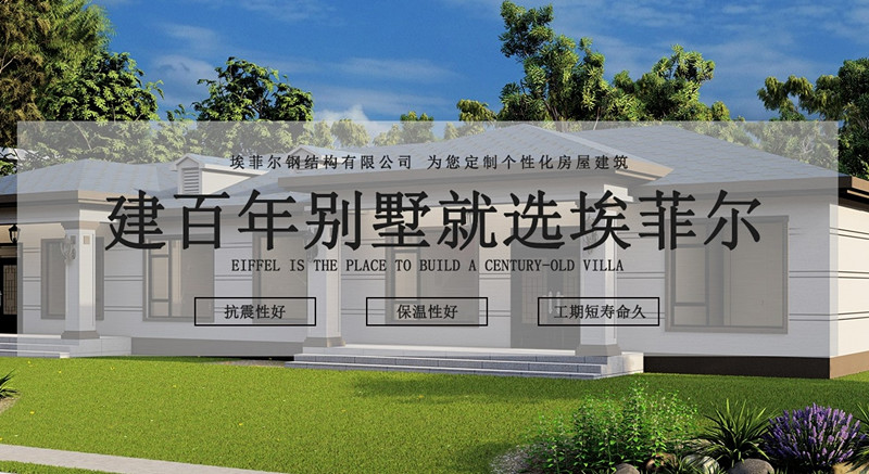 1741747175842314.jpg 埃菲爾輕鋼別墅.jpg