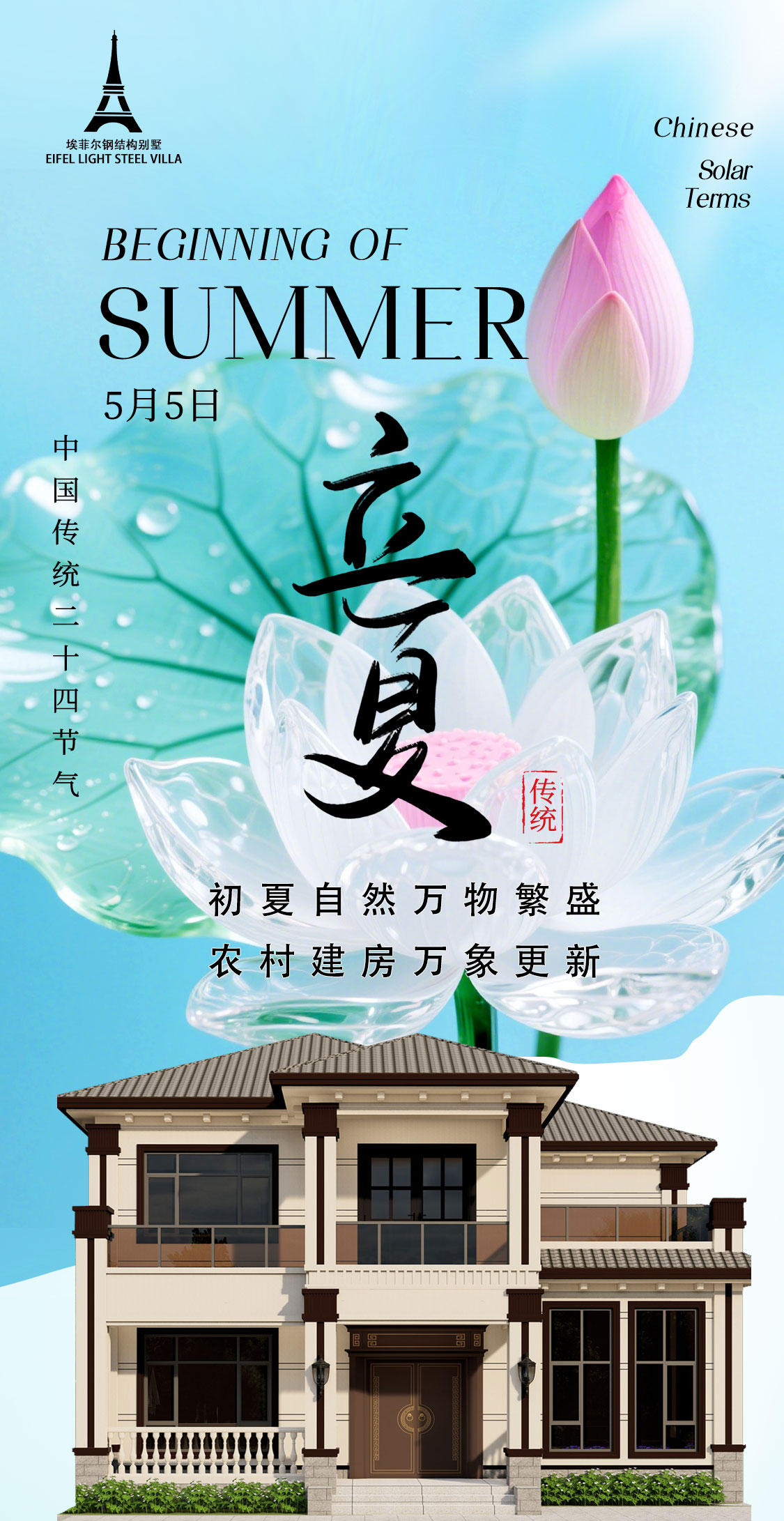 1746412699794843.jpg 立夏(1).jpg